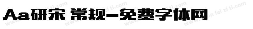 Aa研宋 常规字体转换